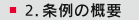 2.条例の概要